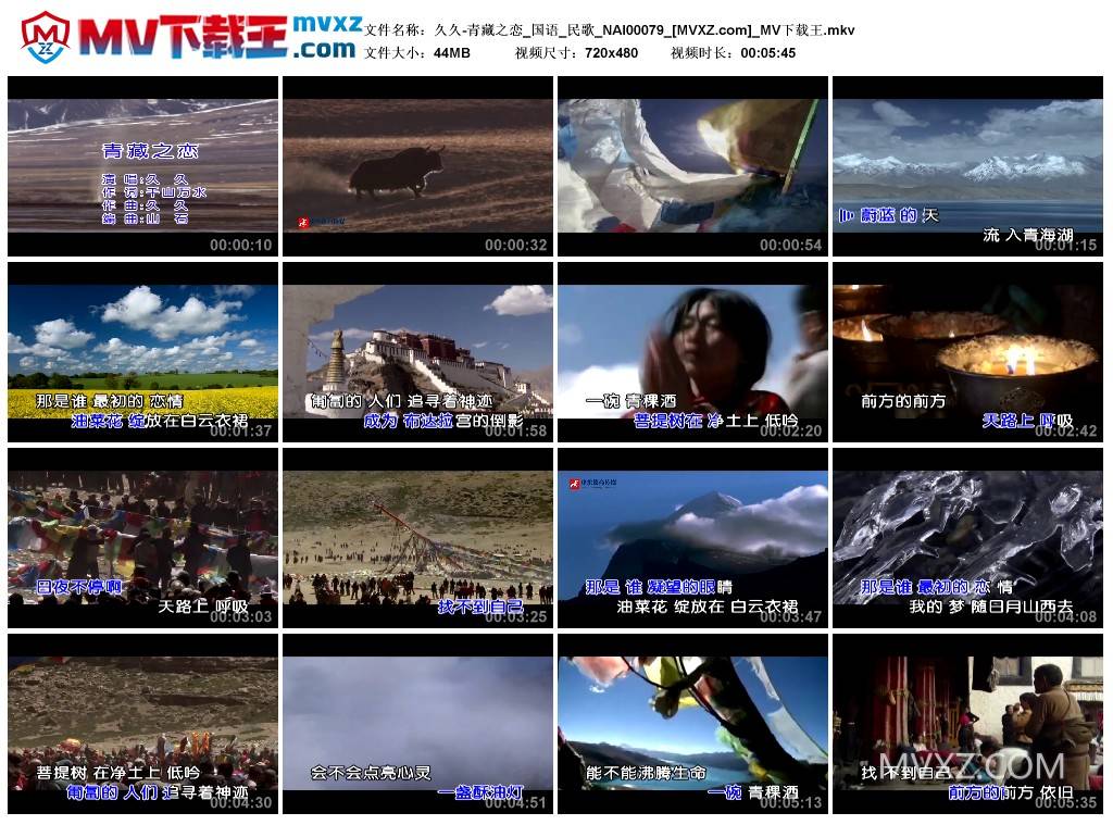 久久-青藏之恋_国语_民歌_NAI00079